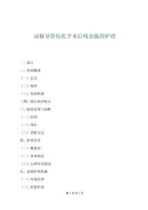 動脈導管結扎手術后殘余漏的護理