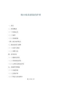 細小病毒感染的護理