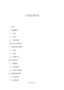 手背發(fā)的護(hù)理