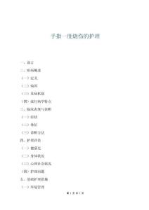 手指一度燒傷的護理