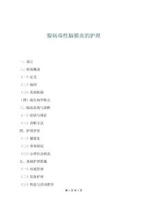 腺病毒性腦膜炎的護(hù)理