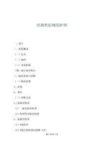 結(jié)核性肛瘺的護理