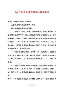 2025年兒童換牙期間的留意事項