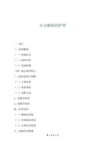 小兒痿病的護(hù)理