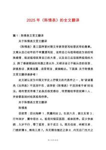 2025年《陳情表》的全文翻譯