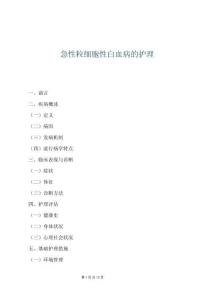 急性粒细胞性白血病的护理
