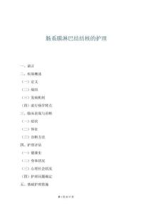 腸系膜淋巴結結核的護理