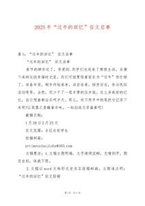 2025年“過年的回憶”征文啟事