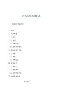 淋巴結壞死的護理