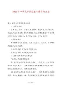 2025年中學化學試驗基本操作的方法