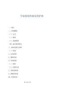 亨廷頓病性癡呆的護理