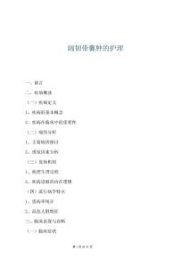 闊韌帶囊腫的護(hù)理