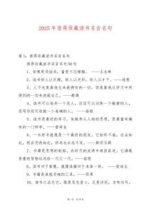 2025年值得保藏讀書名言名句