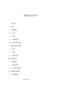 腱鞘炎的护理