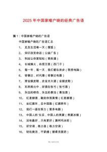 2025年中國家喻戶曉的經典廣告語