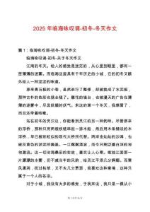 2025年臨海詠嘆調-初冬-冬天作文