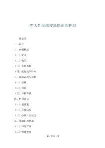 先天性面部皮膚松弛的護理