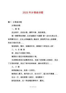 2025年鄉情曲詩歌