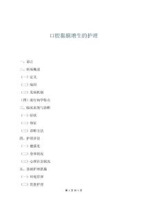 口腔黏膜增生的護理