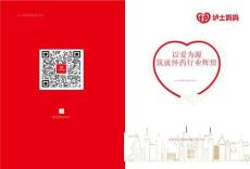 營銷策劃 -壚土媽媽招商手冊 -以愛為源 筑就懷藥行業輝煌