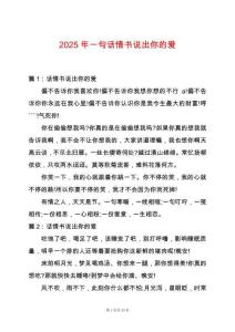 2025年一句話情書說出你的愛