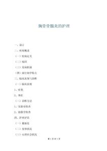 胸骨骨髓炎的护理