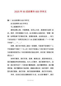 2025年90后的寒冬600字作文