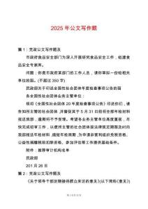 2025年公文寫(xiě)作題