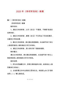 2025年《李將軍列傳》教案