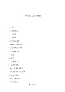 牙齦結(jié)核的護理