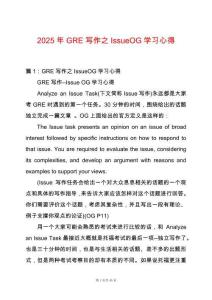 2025年GRE寫作之IssueOG學習心得