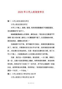 2025年三代人的改變作文