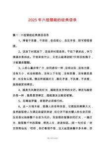 2025年六祖慧能的經典語錄