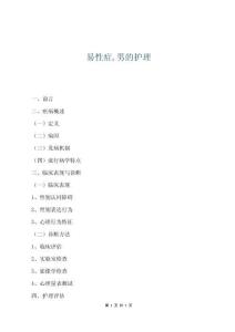 易性癥男的護理