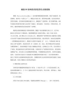 榴蓮99份種質(zhì)資源變異位點數(shù)據(jù)集