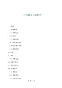 十二指腸術后的護理