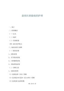 盘状红斑狼疮的护理