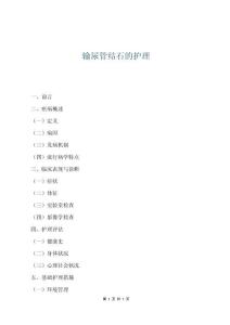 输尿管结石的护理