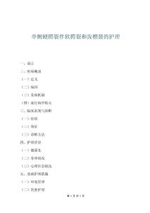 單側(cè)硬腭裂伴軟腭裂和齒槽裂的護理