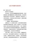 2025年黨委書記的評(píng)價(jià)