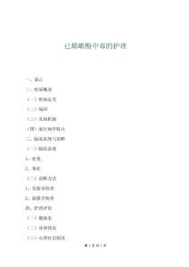 已烯雌酚中毒的護(hù)理