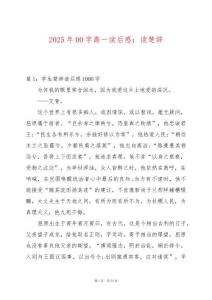 2025年00字高一讀后感：讀楚辭