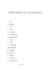 竇性組織細(xì)胞增生伴巨大淋巴結(jié)病的護理