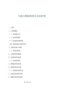 與假日解除照料有關的護理