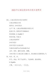 2025年云南白藥加味歸芪片說(shuō)明書(shū)