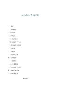 传导性失语的护理