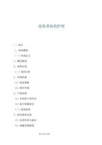凍傷類病的護理
