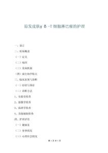 原发皮肤γδ-T细胞淋巴瘤的护理