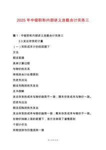 2025年中級(jí)職稱(chēng)內(nèi)部講義連載會(huì)計(jì)實(shí)務(wù)三