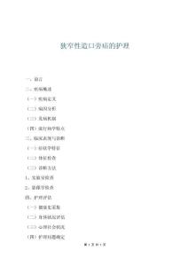 狹窄性造口旁疝的護理